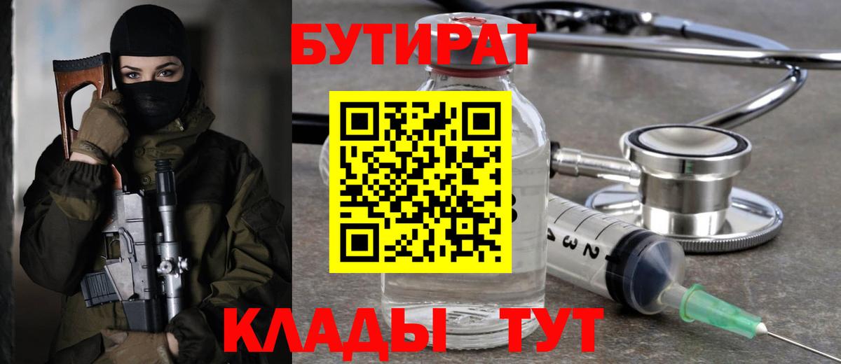 Бутират вода  Бутират  Кызыл  Вход с VPN 