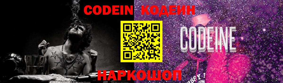 Кызыл  Кодеин Purple Drank  Codein напиток Lean (лин)  Вход с VPN 