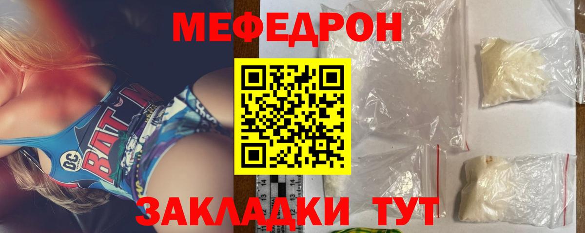 МЯУ-МЯУ  МЯУ-МЯУ мука  МЕФ мяу мяу  Вход с VPN  Кызыл  Мефедрон 