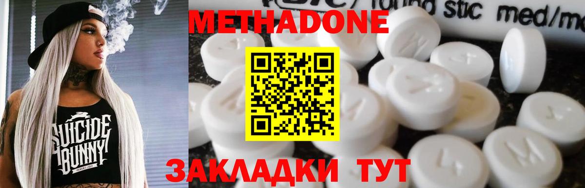 Кызыл  МЕТАДОН белоснежный  Вход с VPN 
